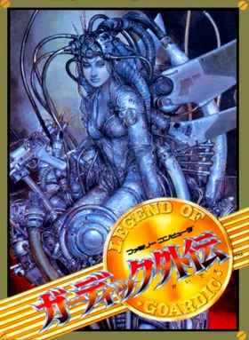 Guardic Gaiden (Japan) box cover front